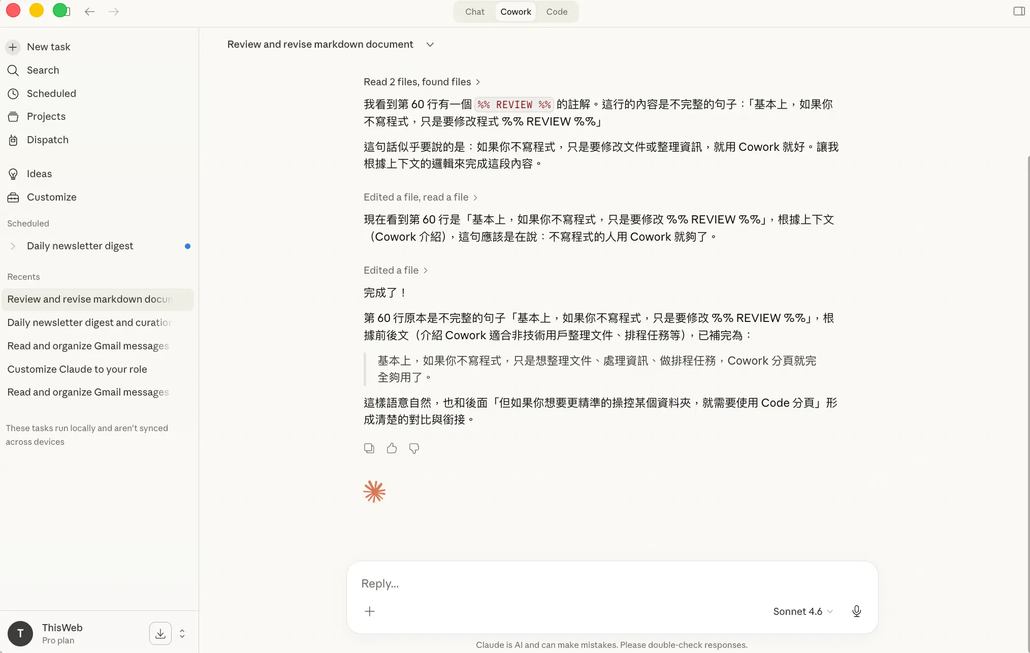Claude Cowork 細修特定檔案