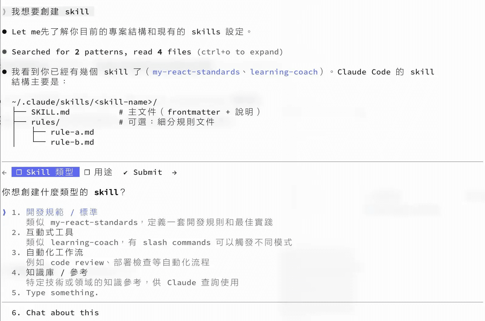 Claude Code 說我想要創建 Skill