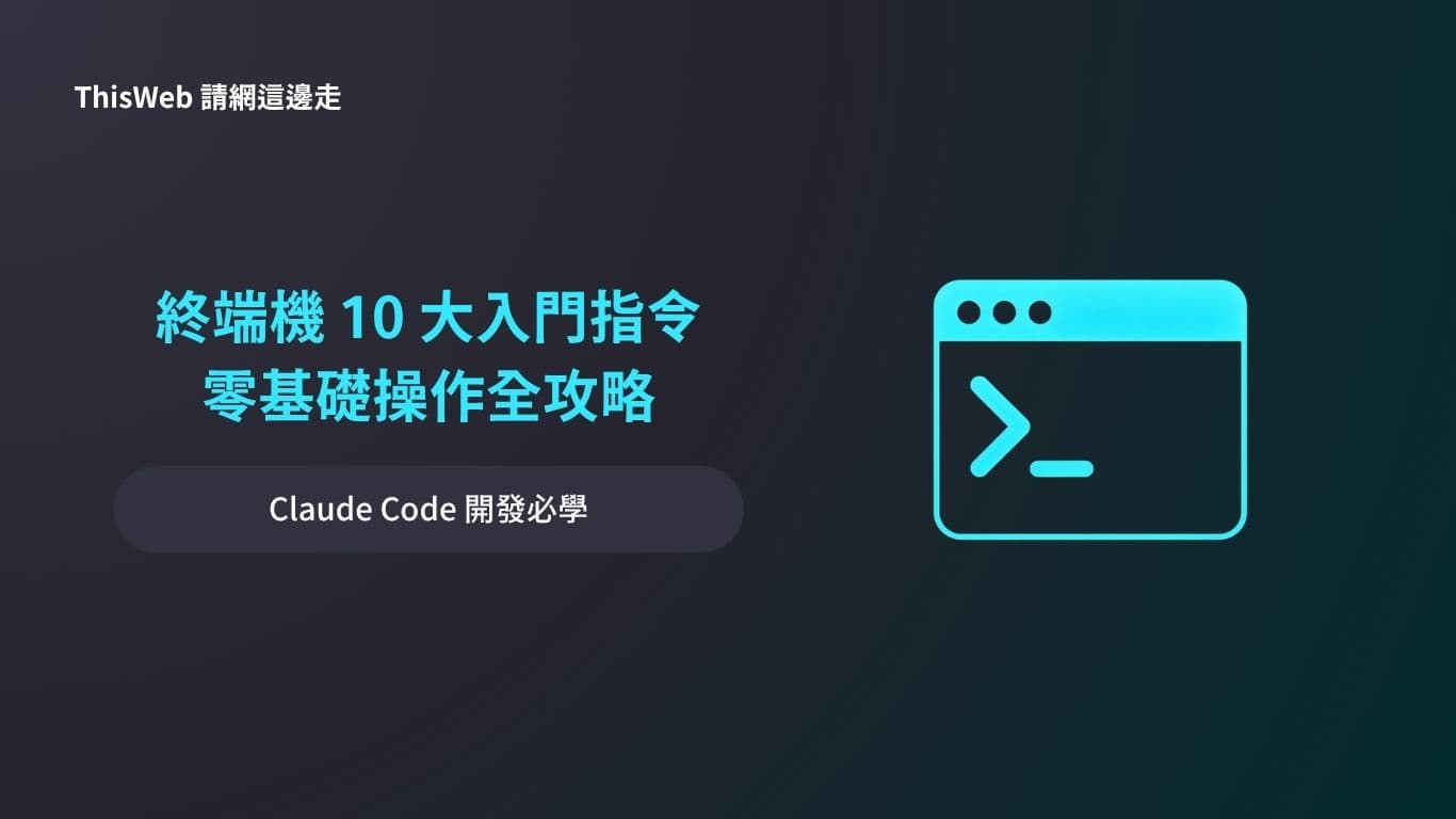 終端機  10 大操作