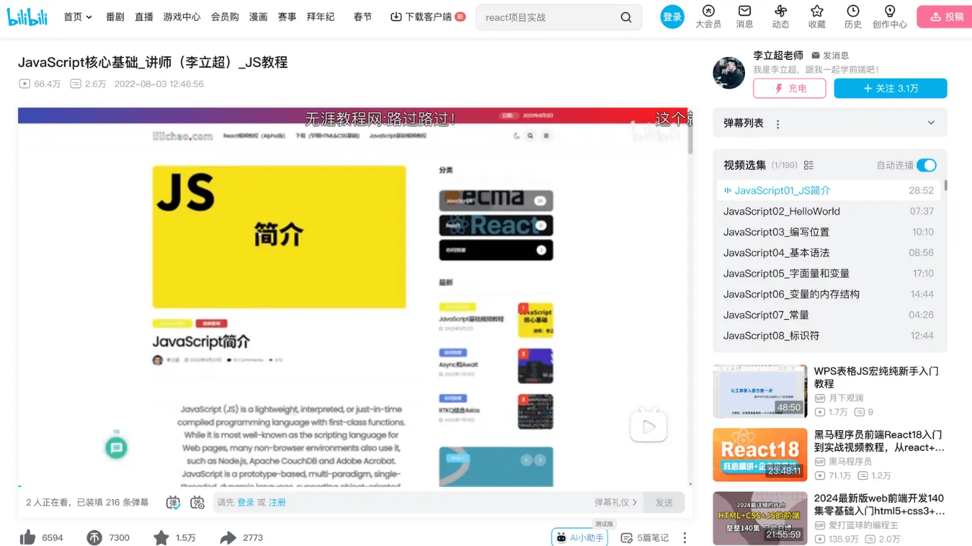 Bilibili 教學示意圖