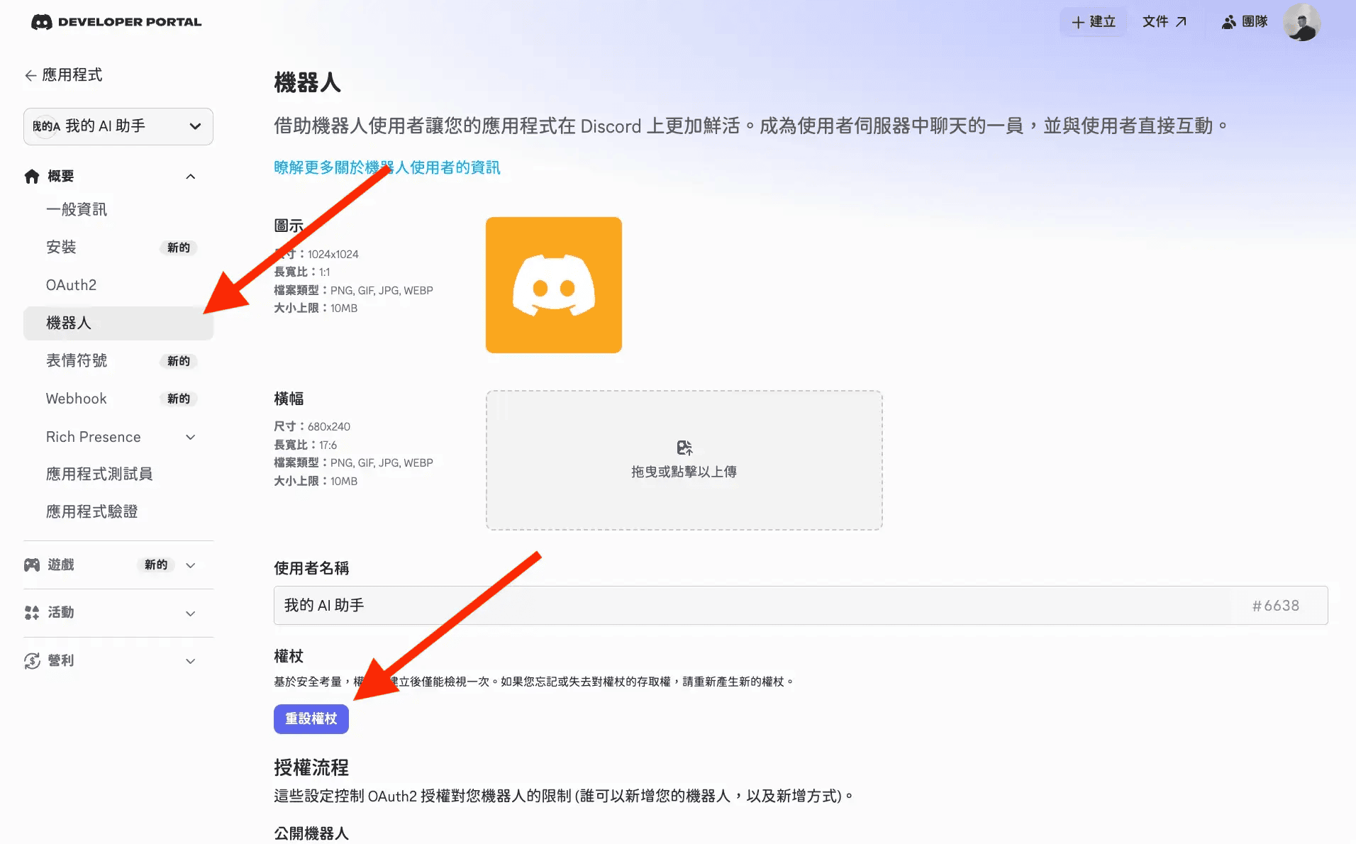 重設並複製 Discord 機器人權杖