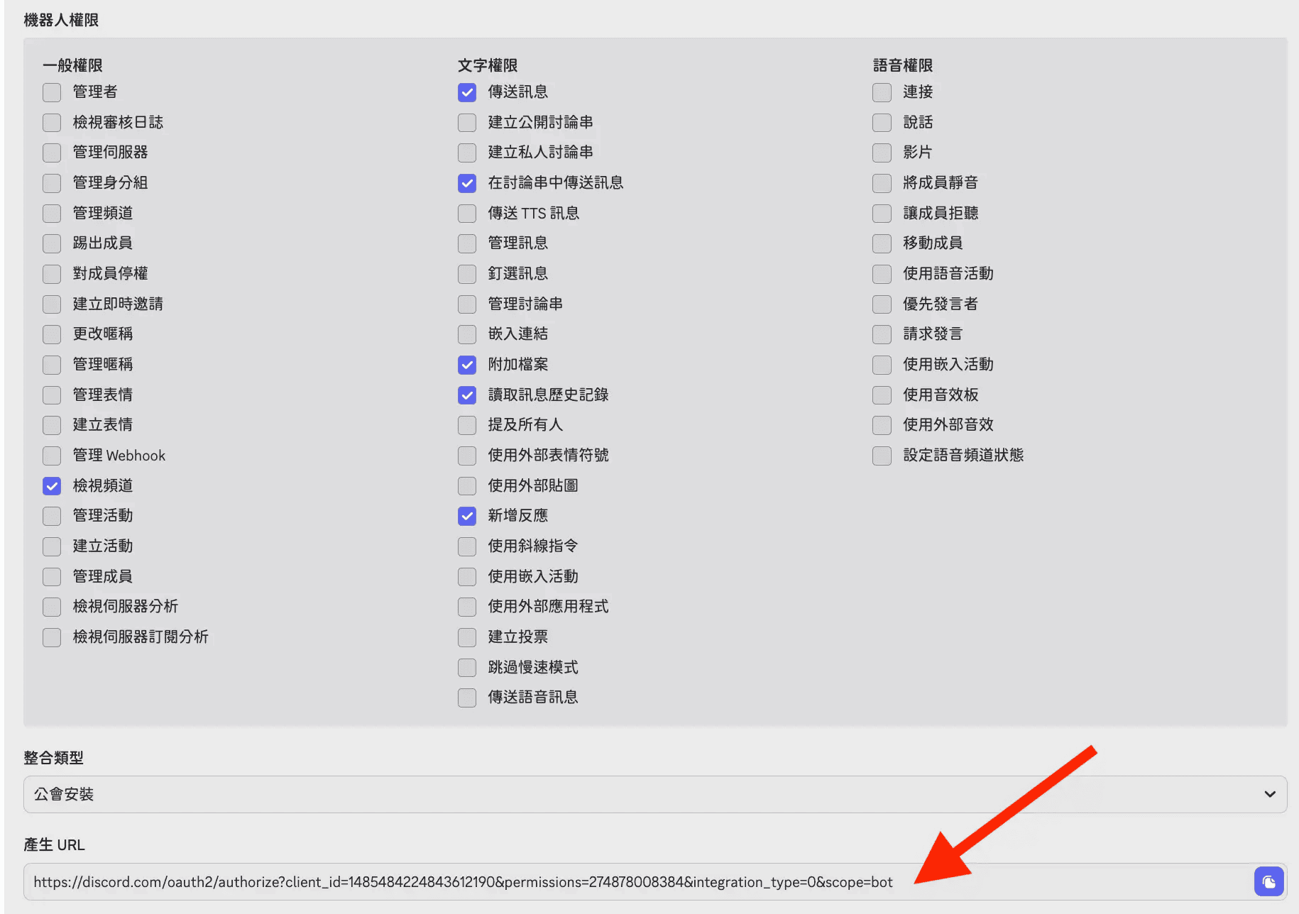 設定 Discord 機器人的 OAuth2 權限與邀請網址