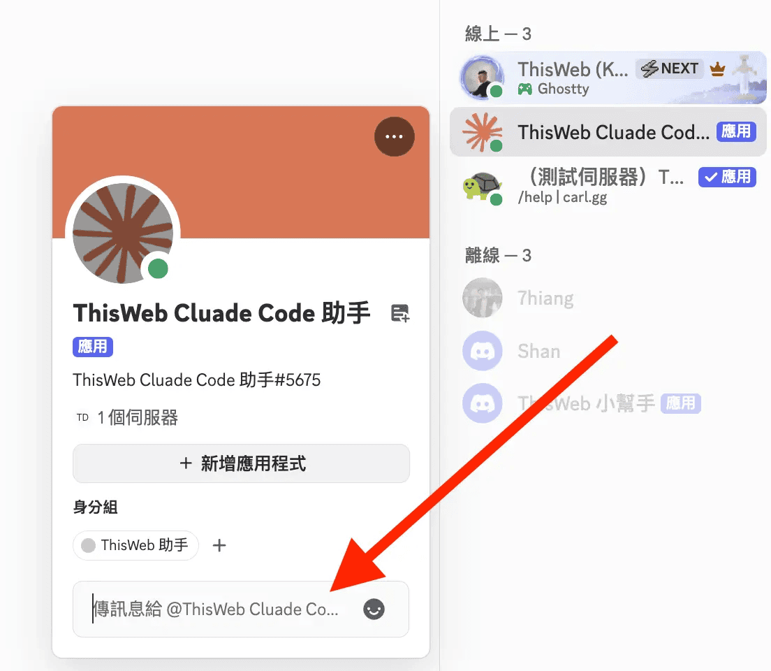 私訊 Discord 機器人進行配對