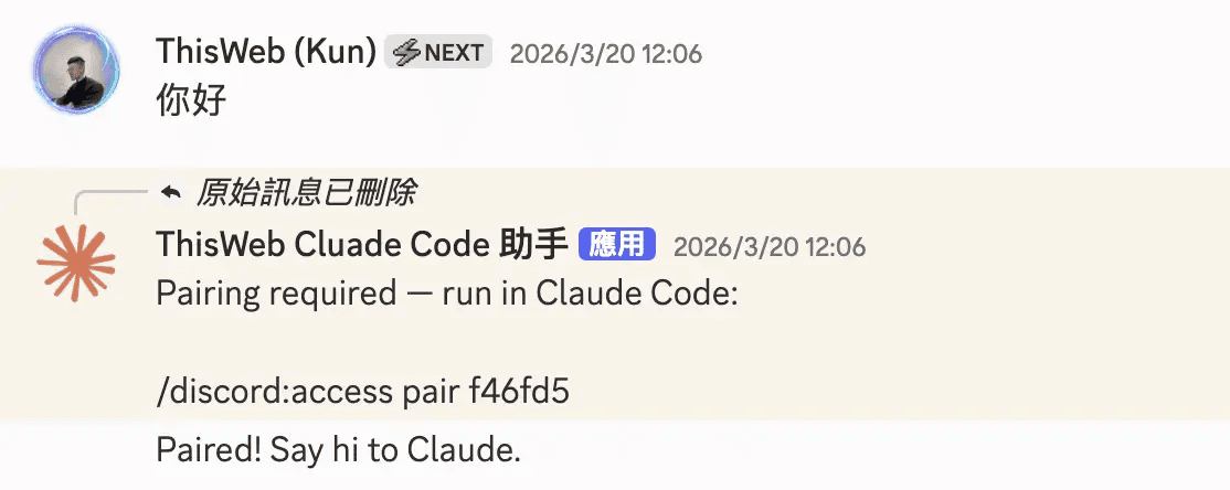 Discord 機器人回傳 Claude Code 配對碼