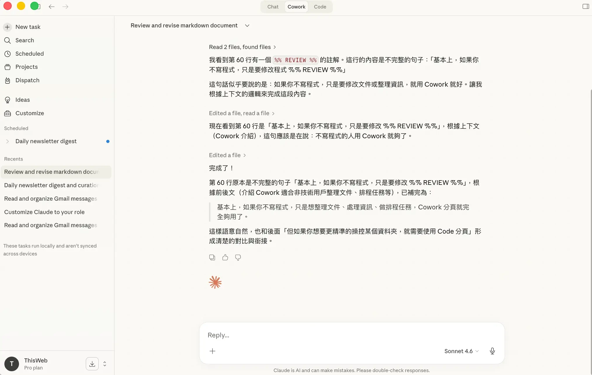 Claude Cowork 細修特定檔案