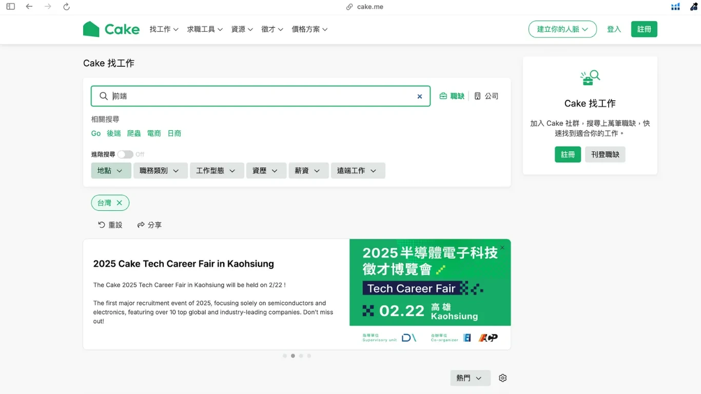 搜尋求職平台查看職缺描述（Job Description）