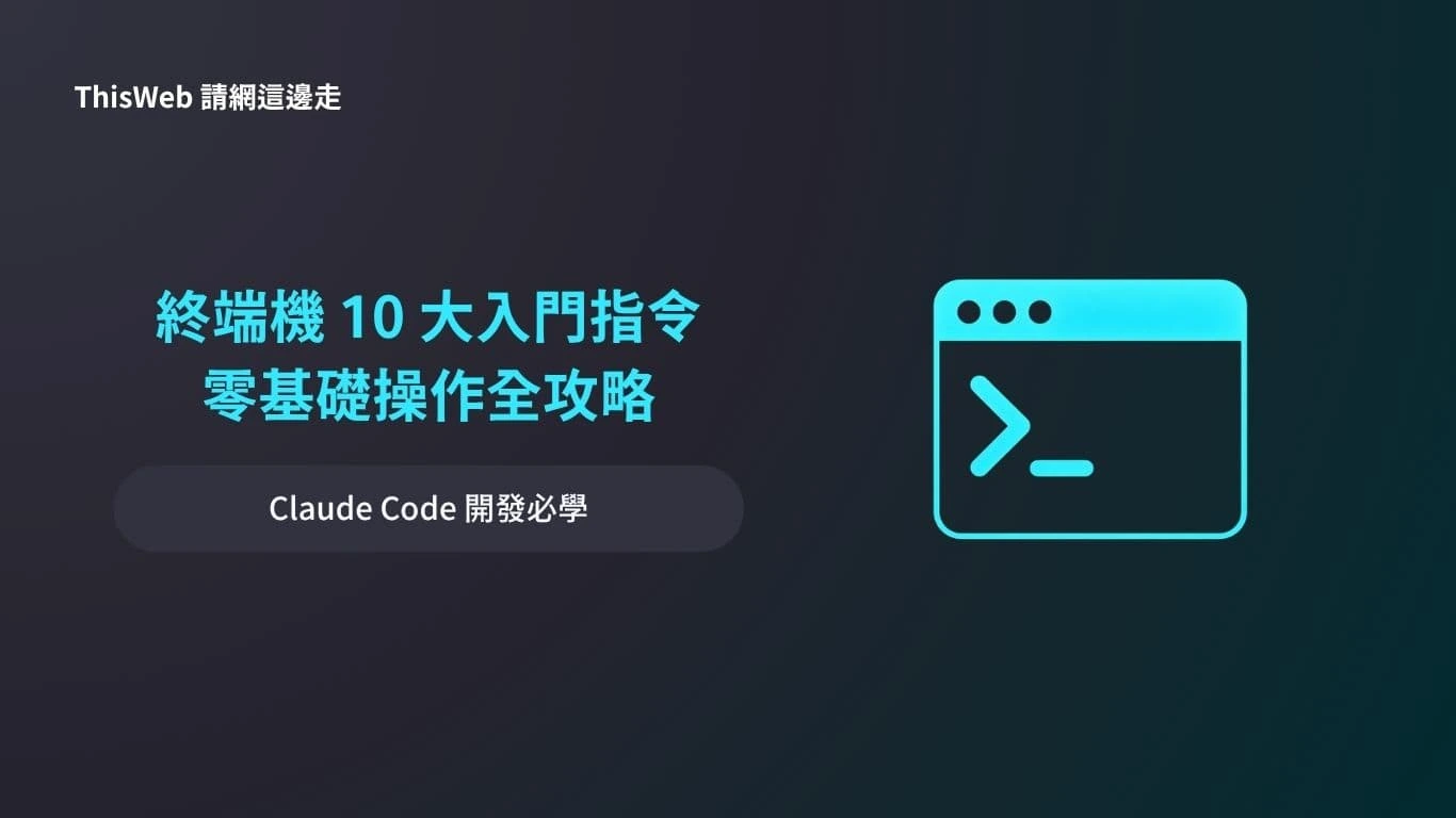 終端機  10 大操作